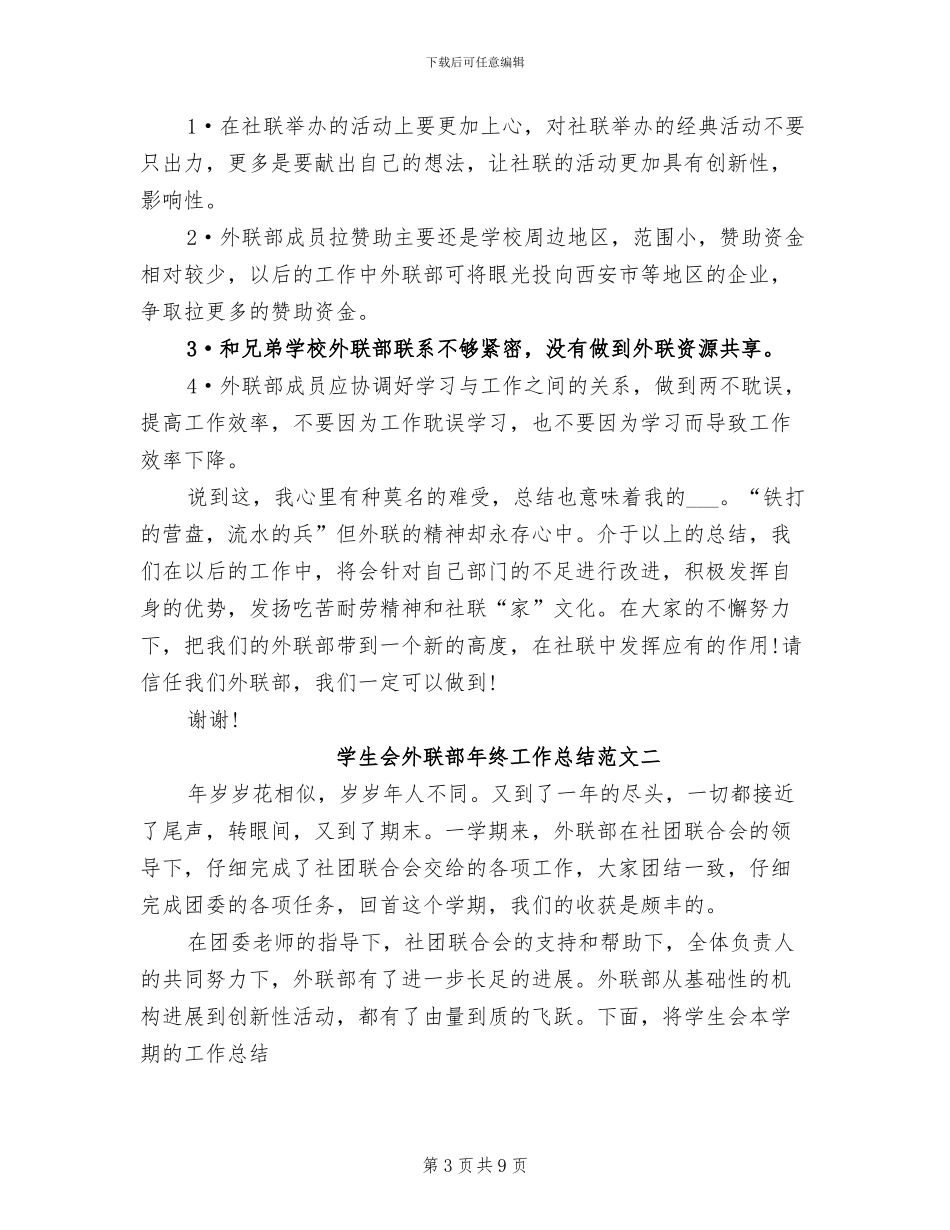 2024年学生会外联部年终工作总结_第3页