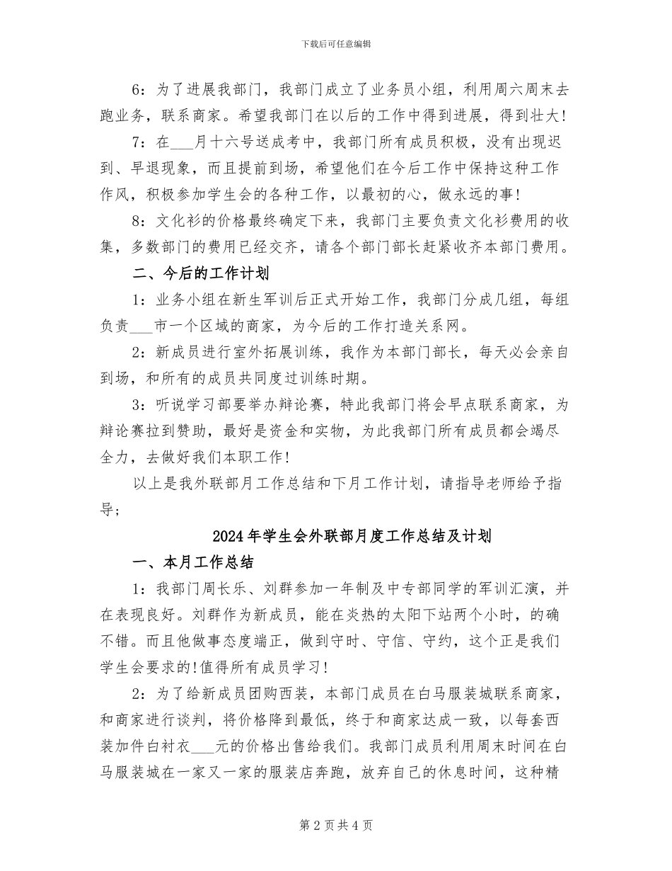 2024年学生会外联部月度工作总结_第2页