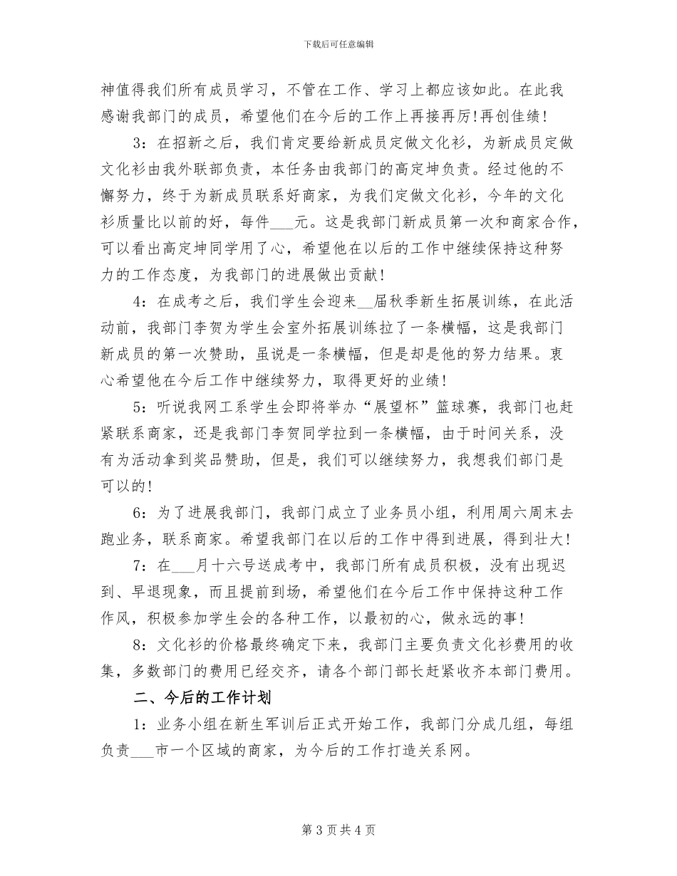 2024年学生会外联部月度工作总结_第3页