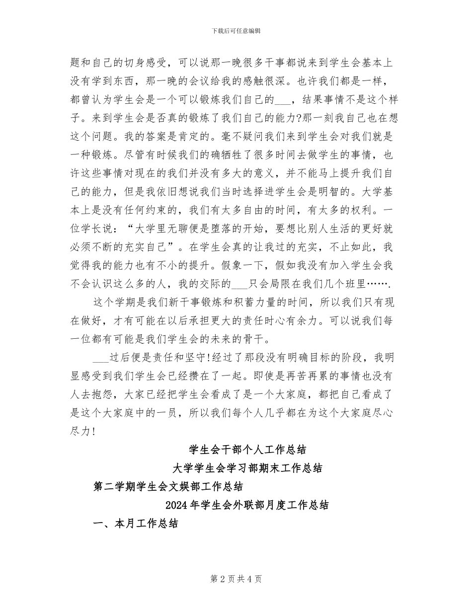 2024年学生会外联部月工作总结_第2页