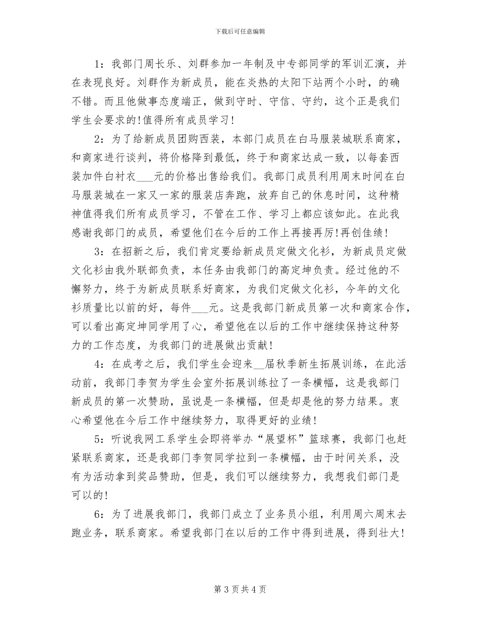 2024年学生会外联部月工作总结_第3页