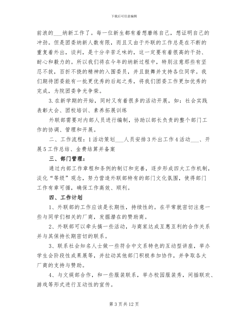 2024年学生会外联部期末工作总结下学期工作计划_第3页