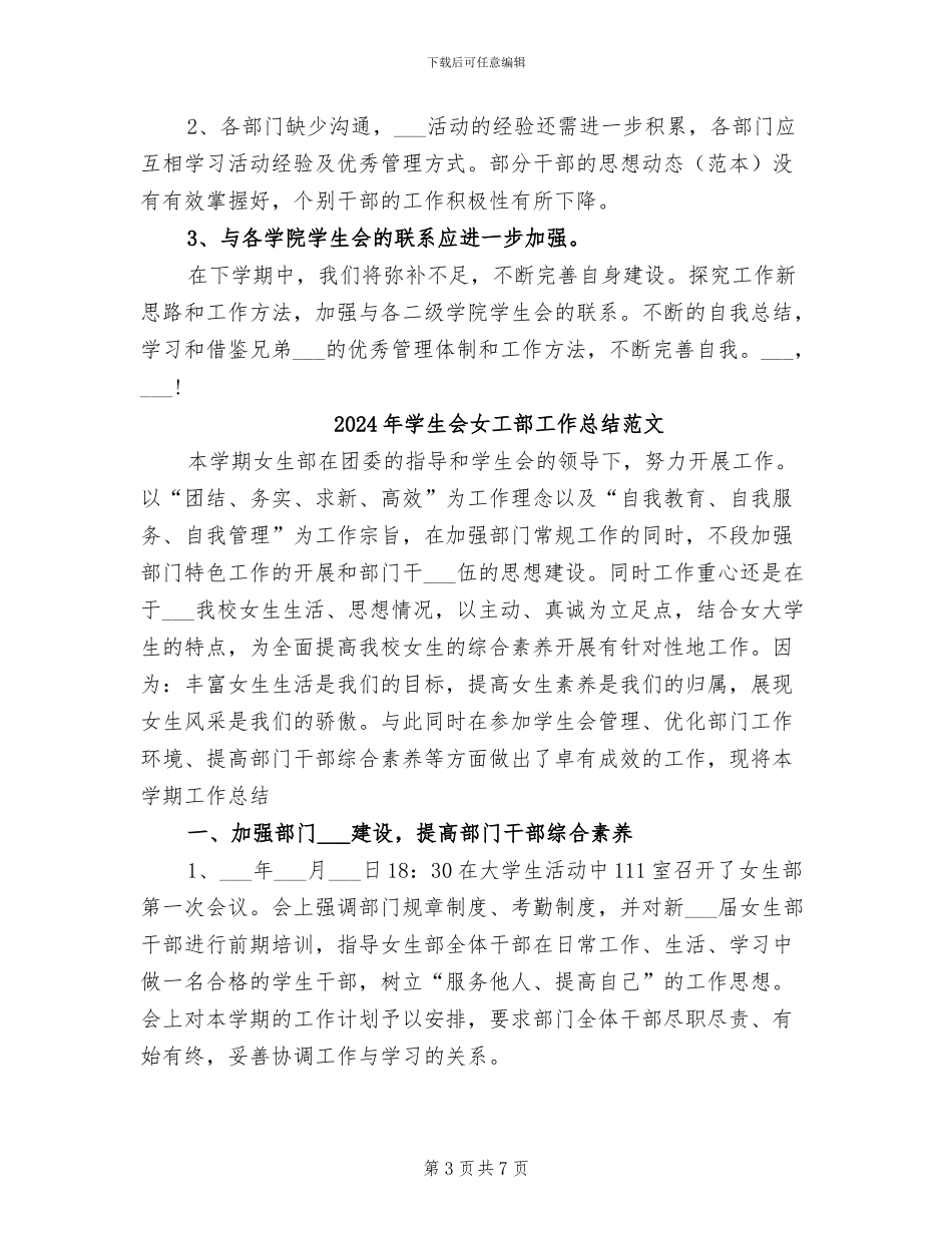 2024年学生会女工部工作总结_第3页