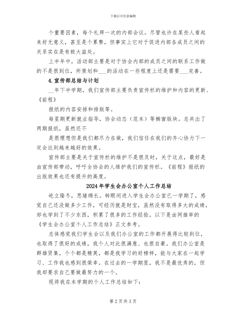 2024年学生会办公室上半年工作总结范文_第2页