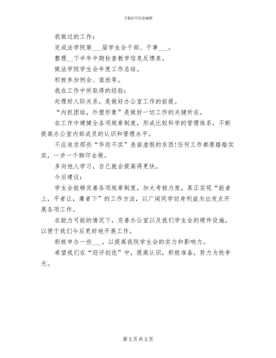 2024年学生会办公室上半年工作总结范文_第3页