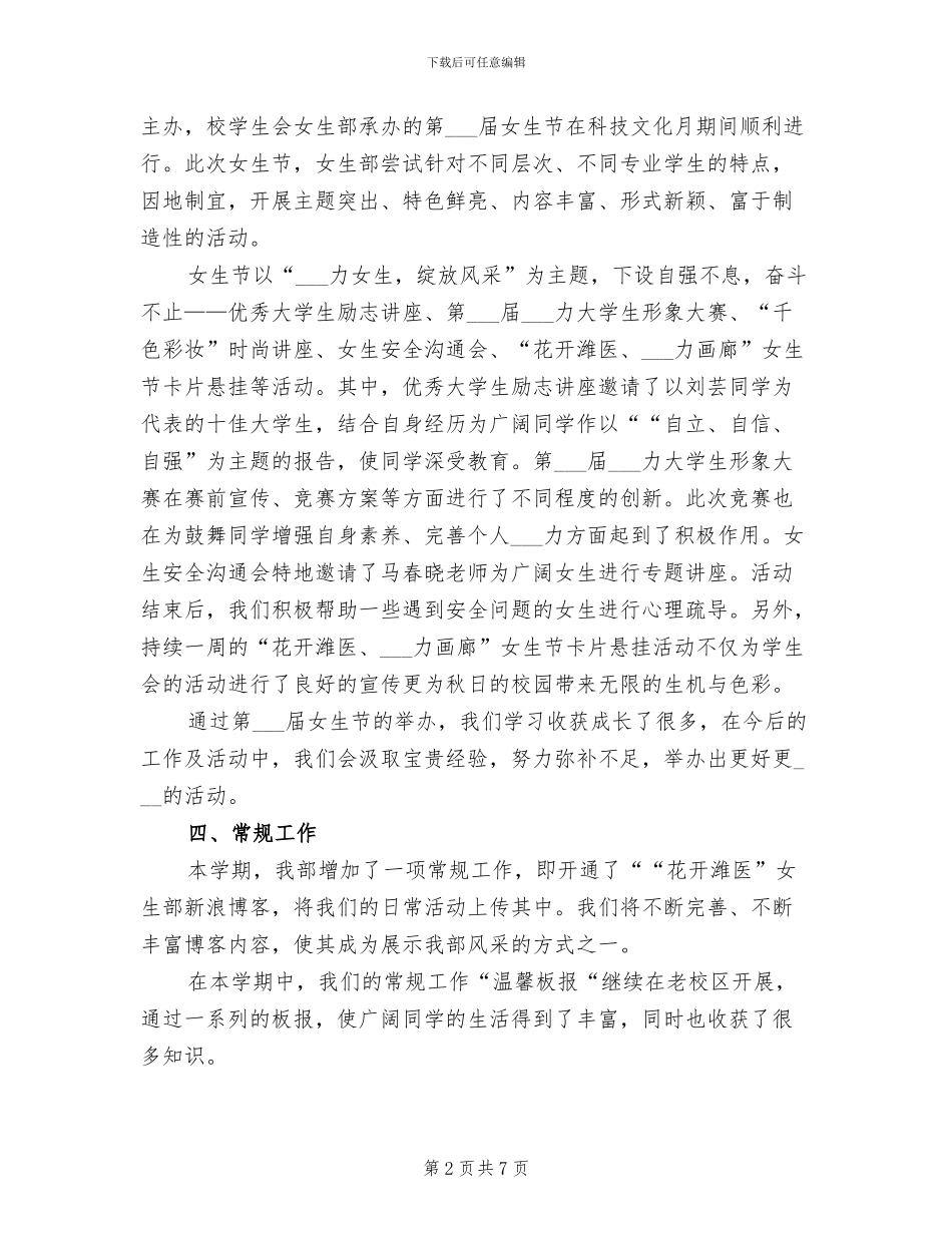 2024年学生会女生部上学期工作总结_第2页