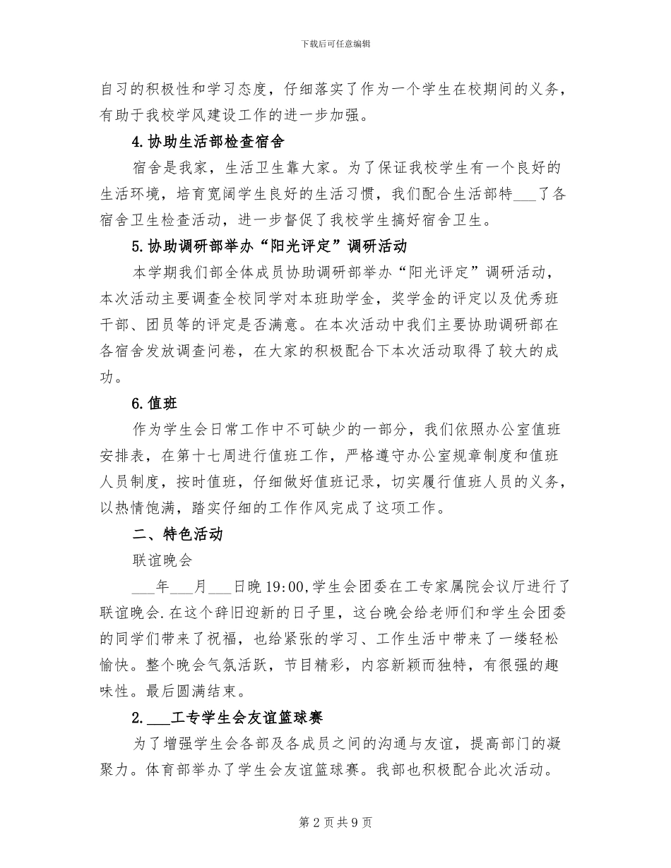 2024年学生会学习部上学期工作总结范文_第2页