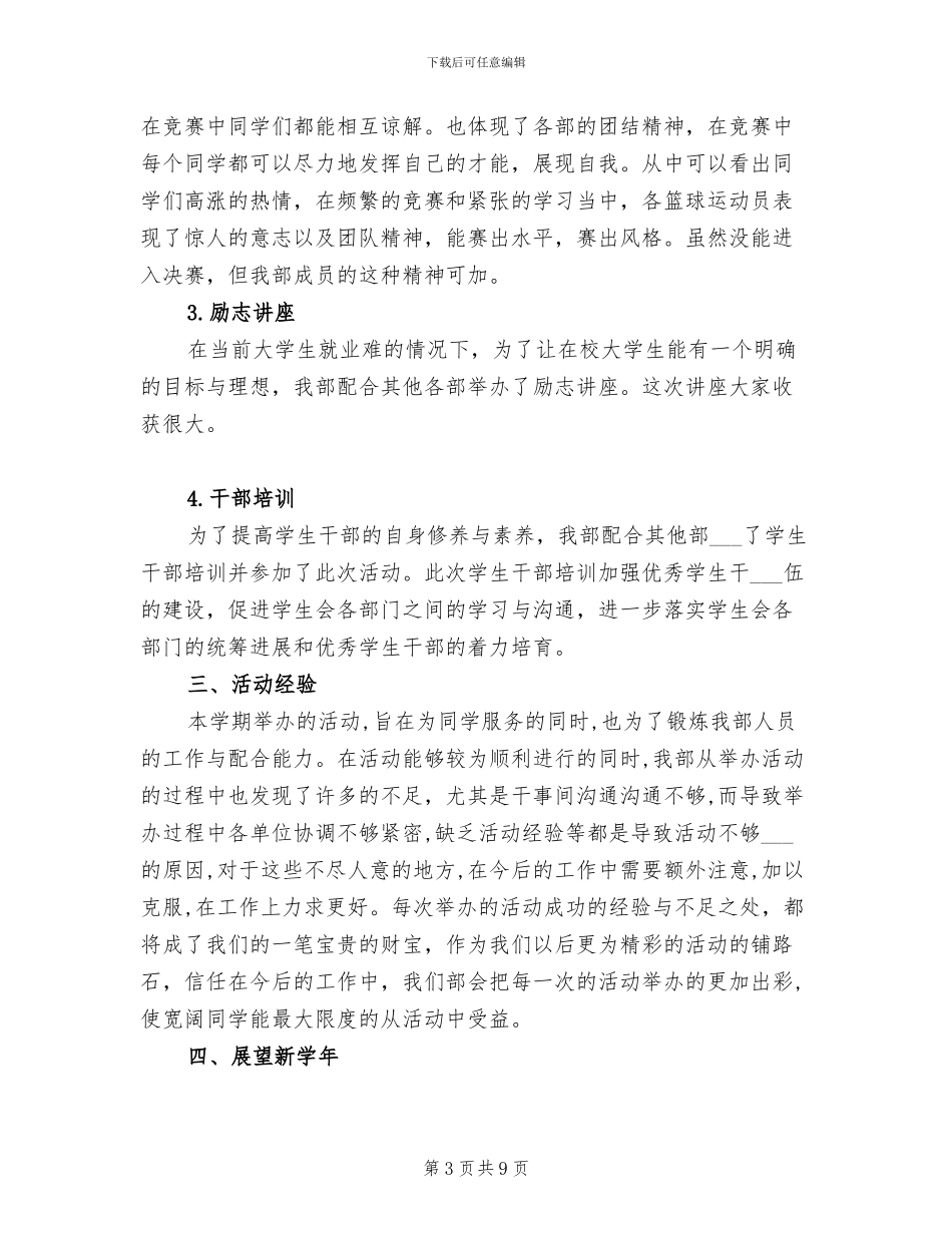 2024年学生会学习部上学期工作总结范文_第3页