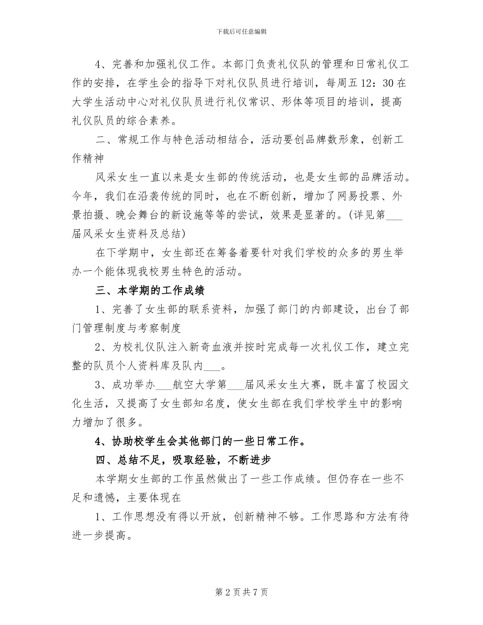 2024年学生会女工部工作总结范文_第2页