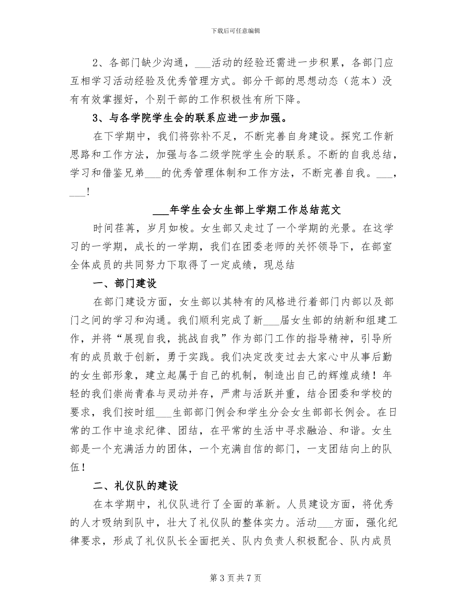 2024年学生会女工部工作总结范文_第3页
