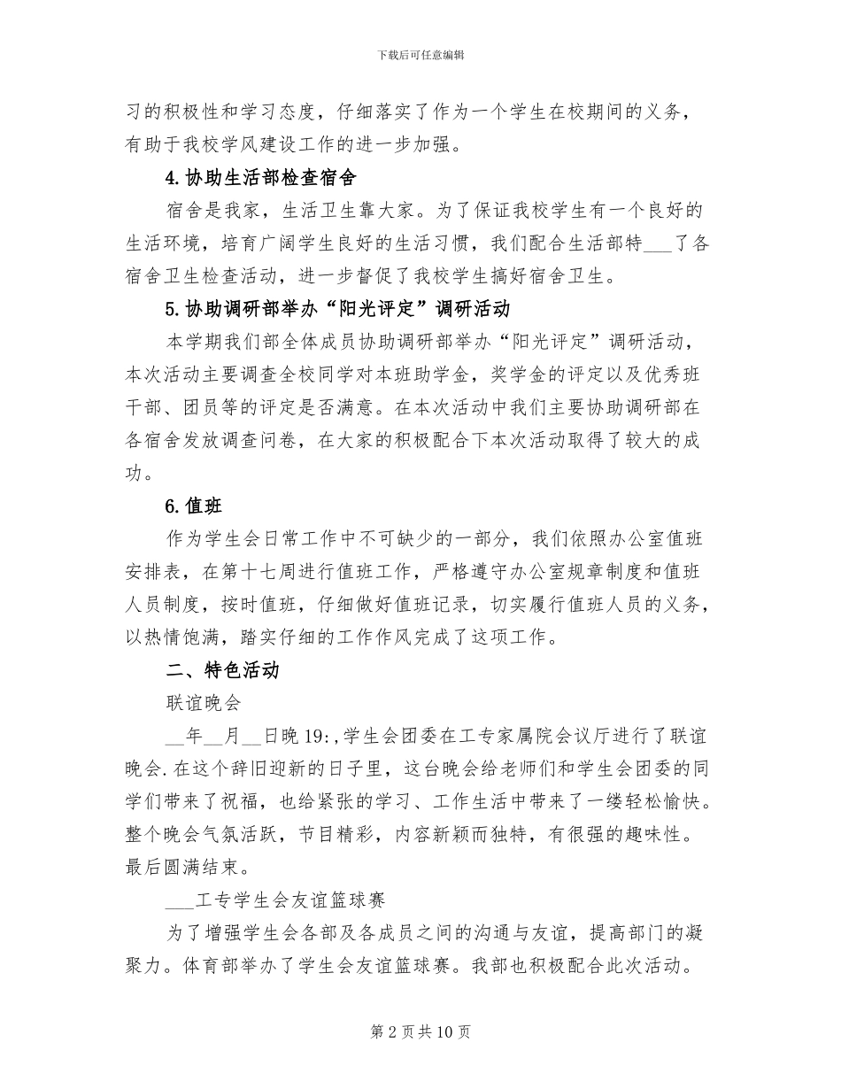 2024年学生会学习部上学期工作总结_第2页