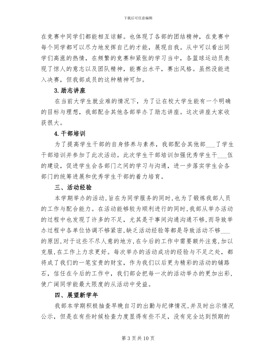 2024年学生会学习部上学期工作总结_第3页