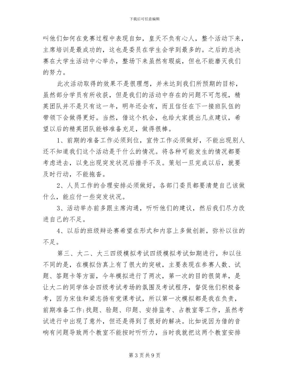 2024年学生会学习部副部长工作总结_第3页