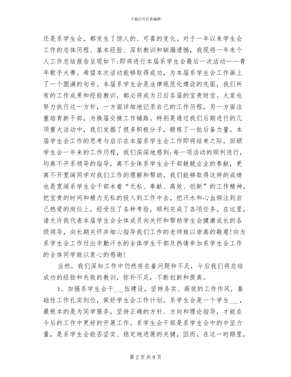 2024年学生会学年工作总结_第2页