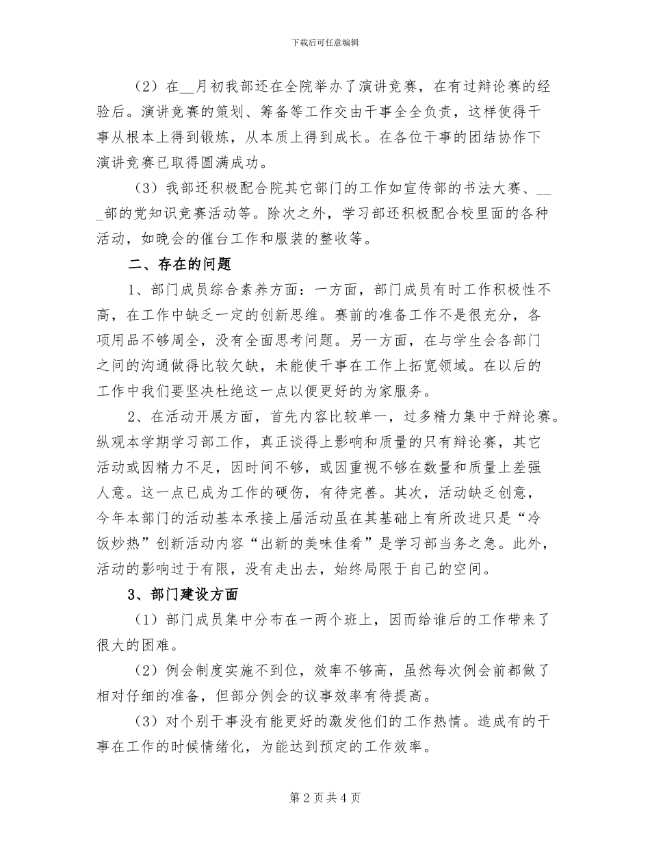 2024年学生会学习部期末工作总结_第2页