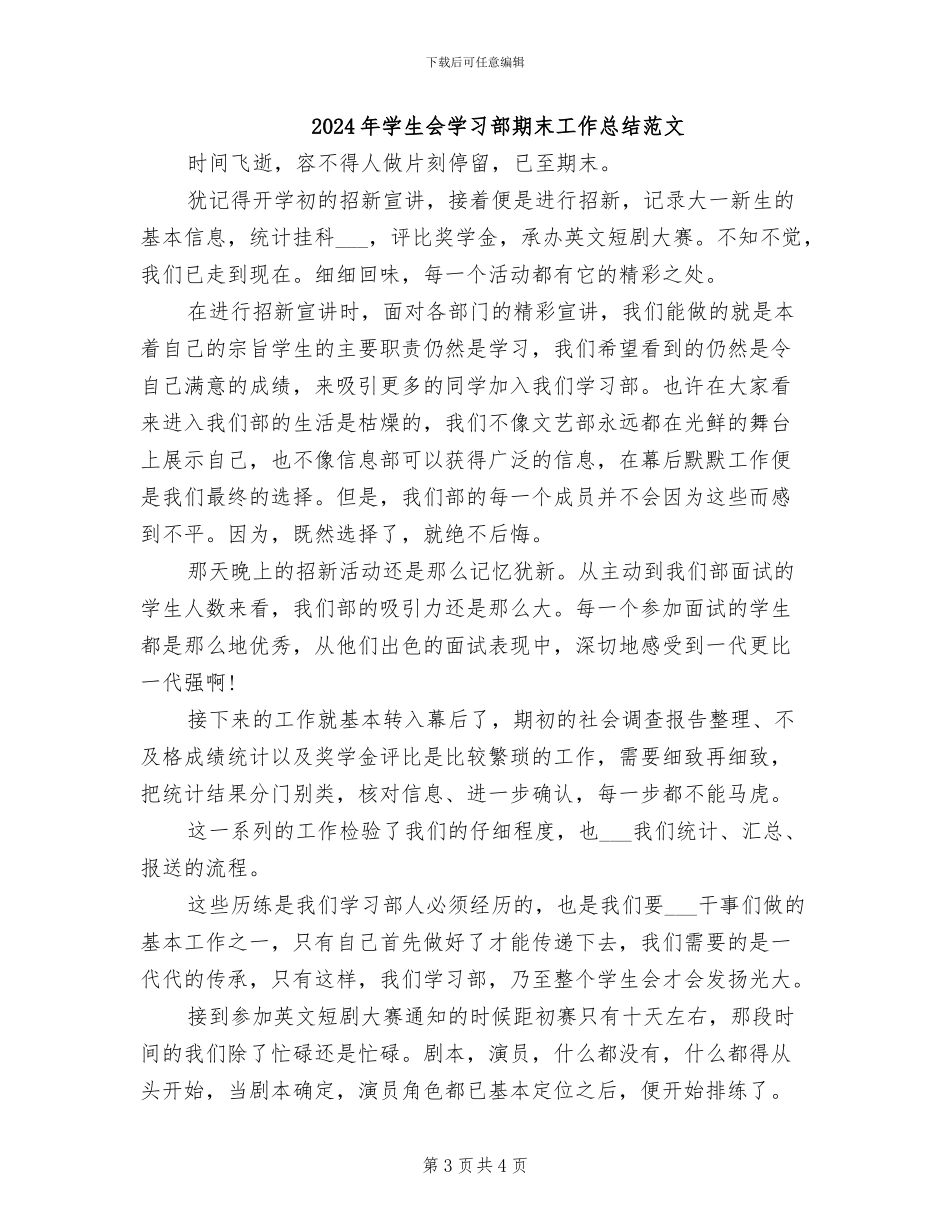 2024年学生会学习部期末工作总结_第3页