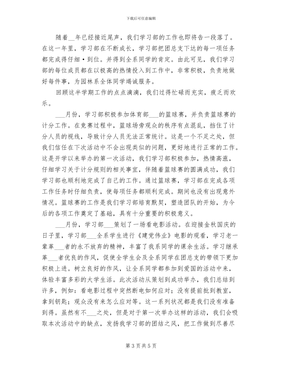 2024年学生会学习部终总结_第3页