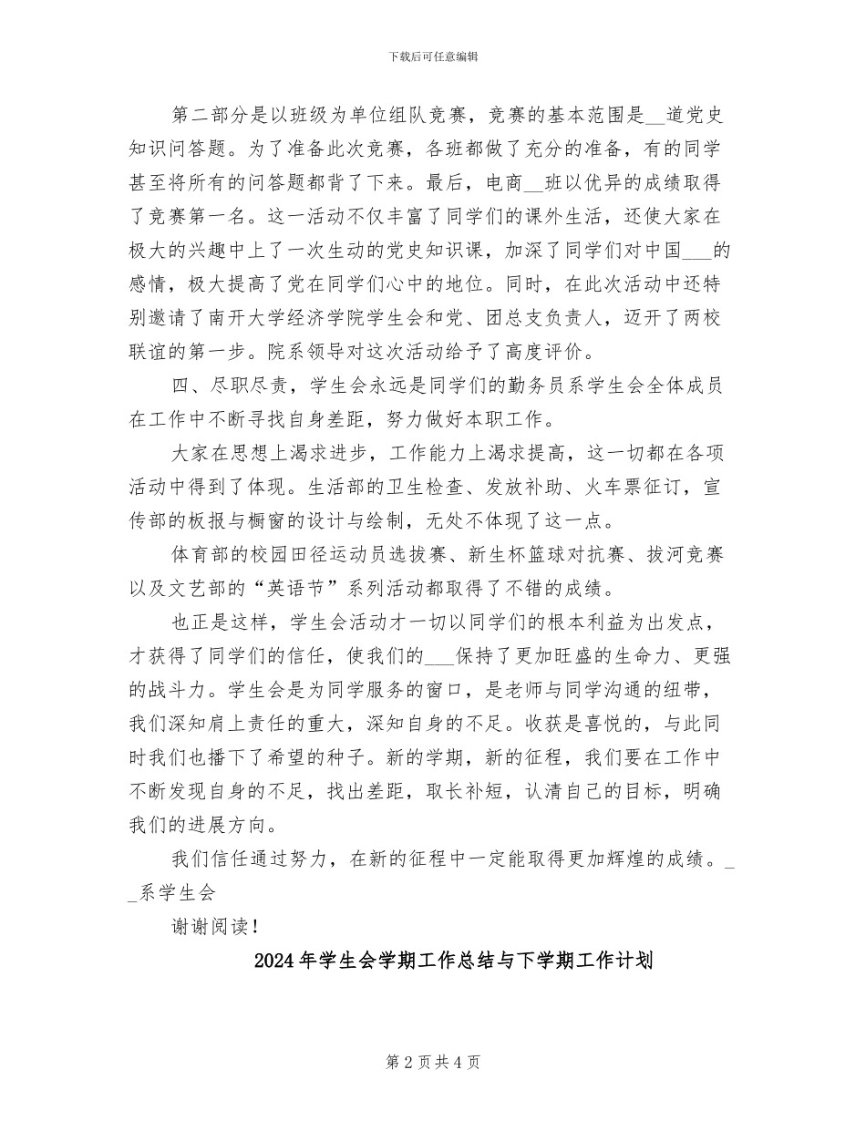 2024年学生会学期工作总结_第2页