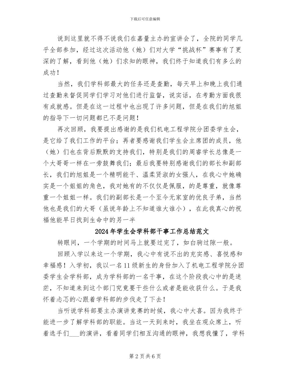 2024年学生会学科部干事工作总结_第2页