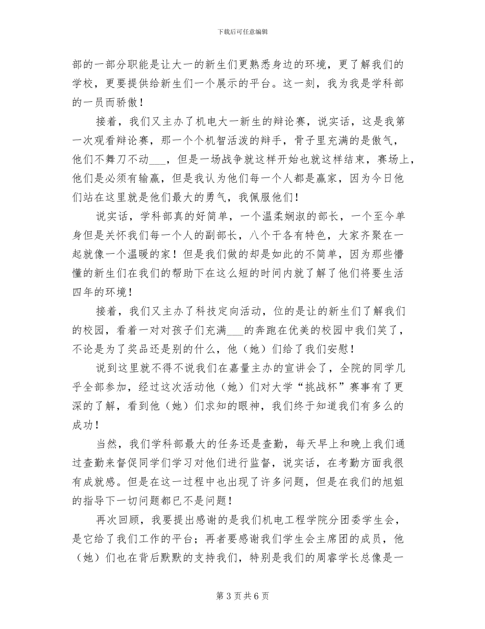2024年学生会学科部干事工作总结_第3页