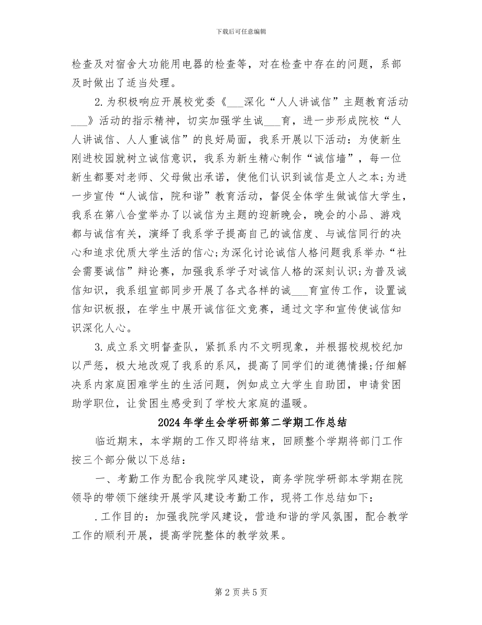 2024年学生会学期部长工作总结报告_第2页