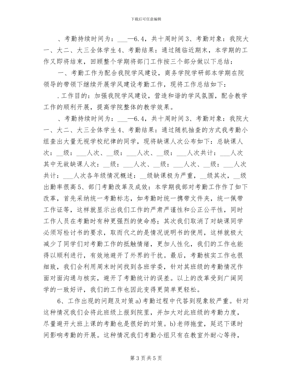 2024年学生会学期部长工作总结报告_第3页