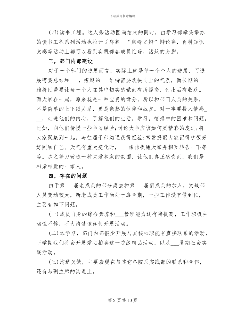 2024年学生会实践部工作总结_第2页