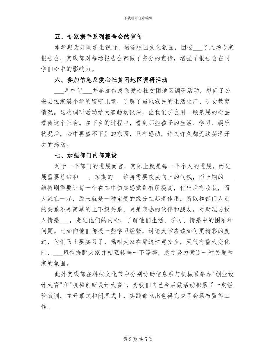 2024年学生会实践部本学期工作总结范文_第2页