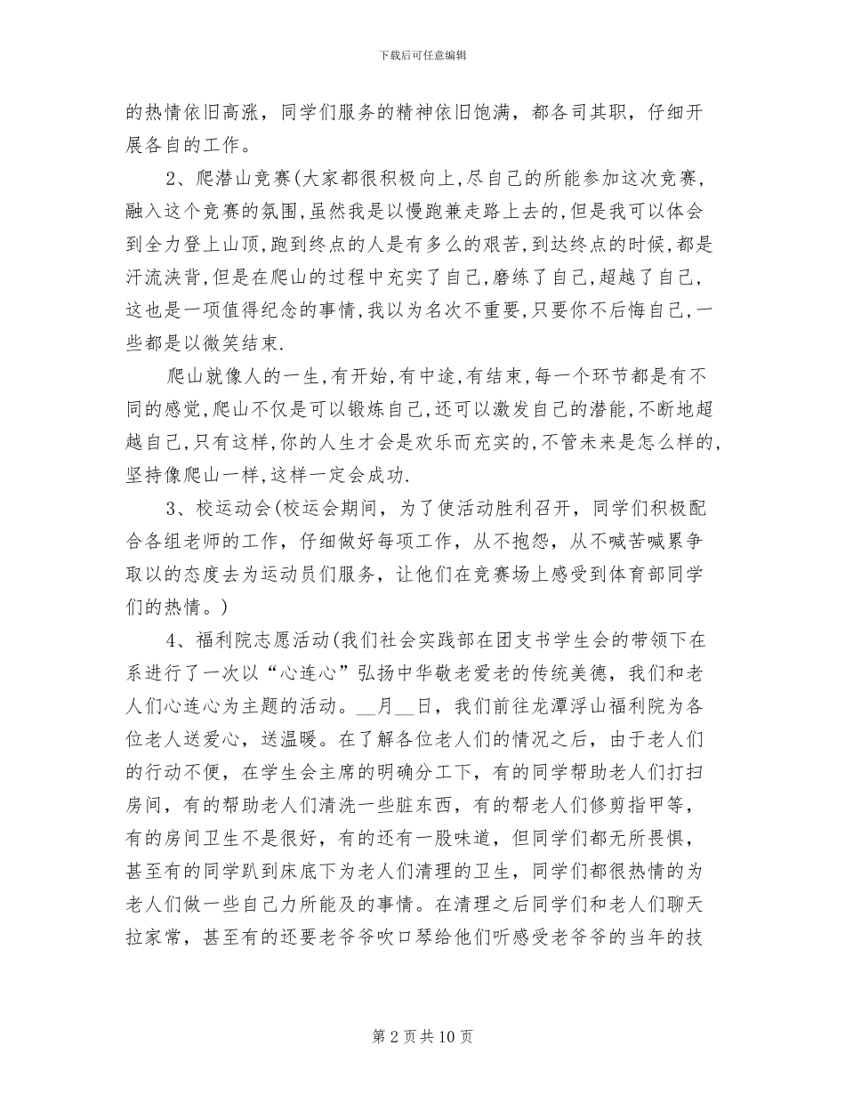 2024年学生会实践部个人工作总结_第2页