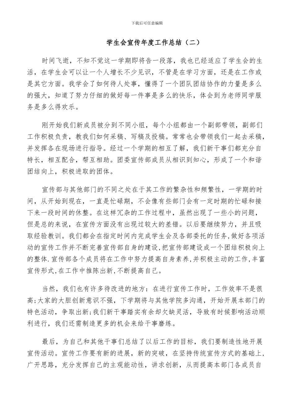 2024年学生会宣传年度工作总结_第3页