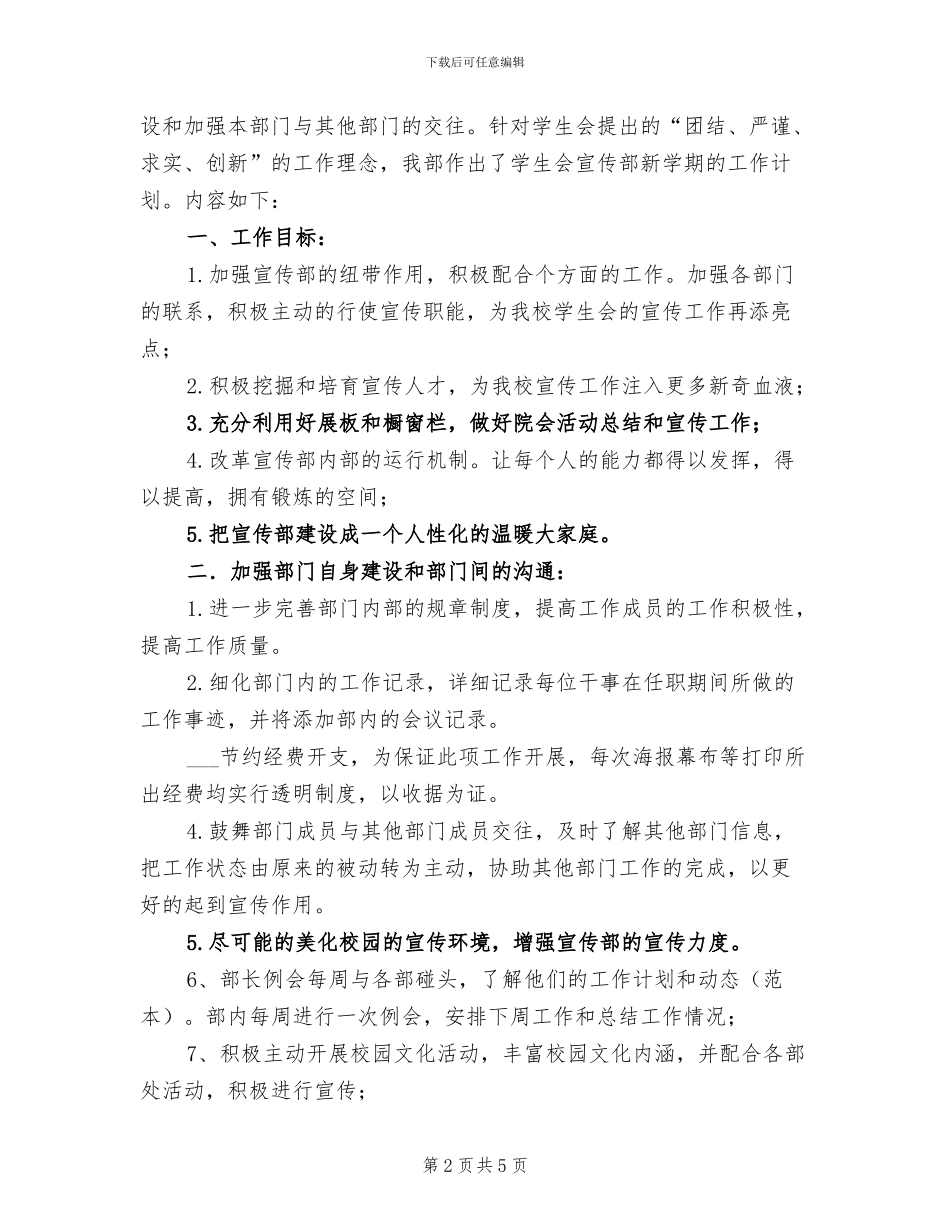 2024年学生会宣传部下半年工作总结与计划_第2页
