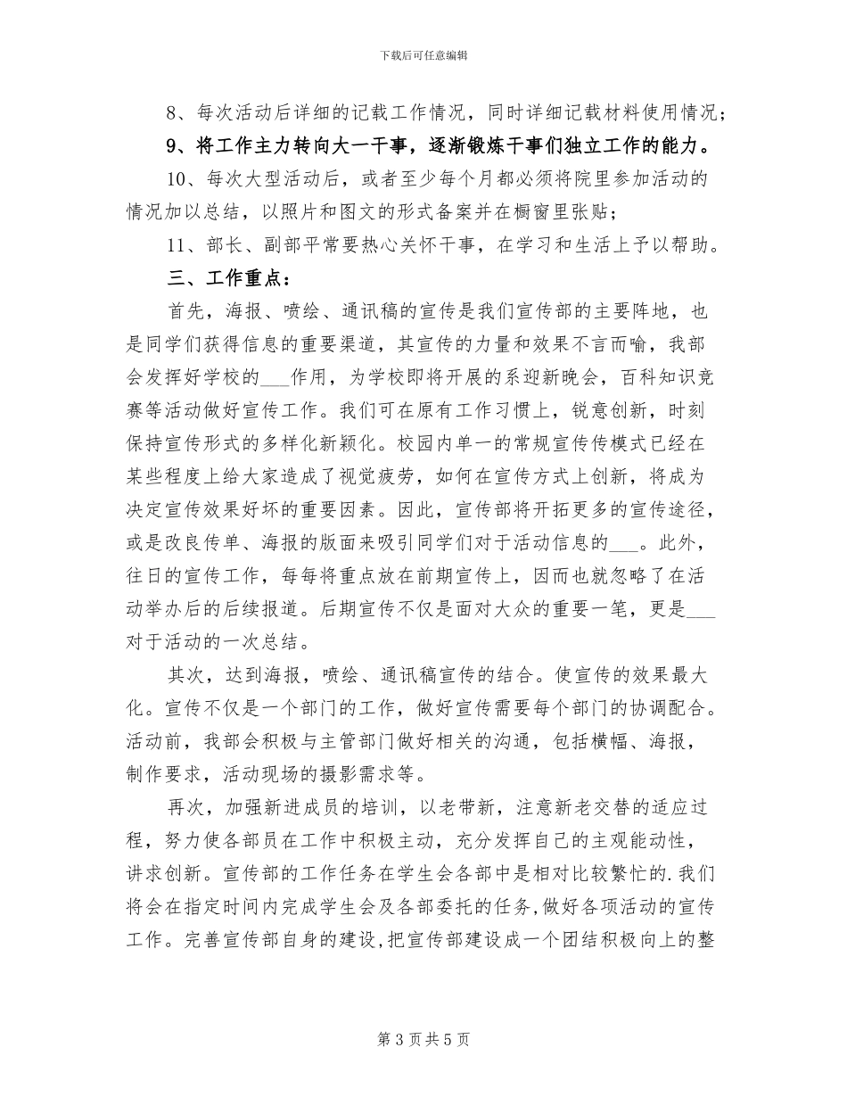 2024年学生会宣传部下半年工作总结与计划_第3页