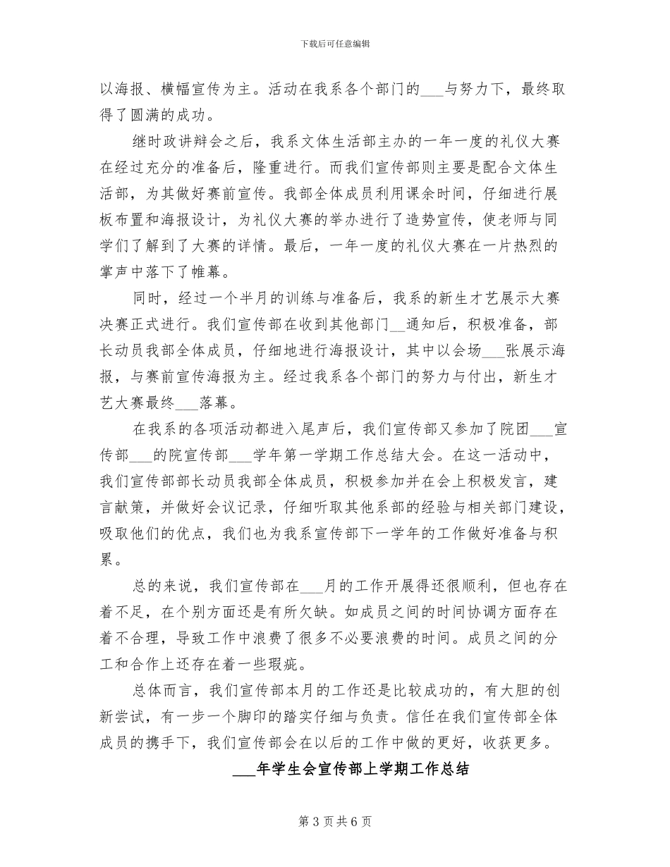 2024年学生会宣传部上半年工作总结_第3页