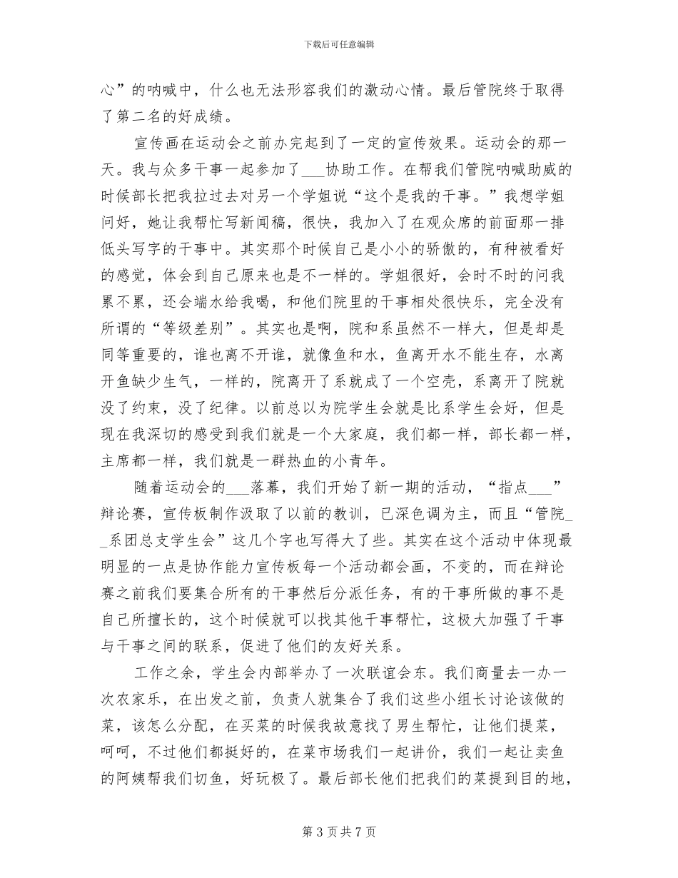 2024年学生会宣传部10月工作总结_第3页