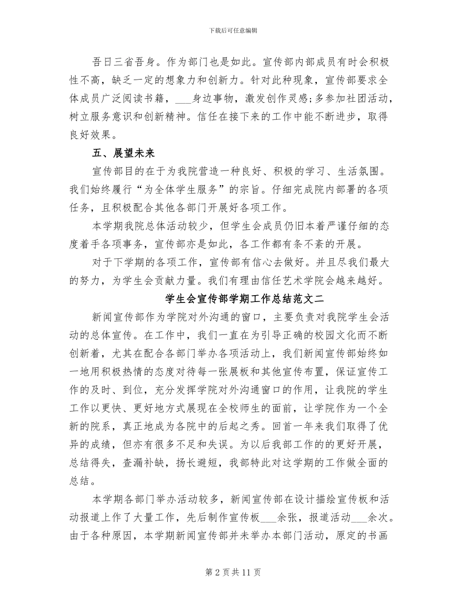 2024年学生会宣传部学期工作总结和工作计划_第2页