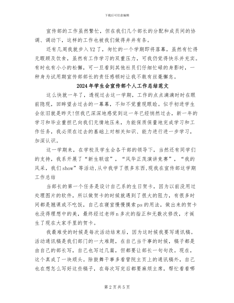 2024年学生会宣传部个人工作总结_第2页