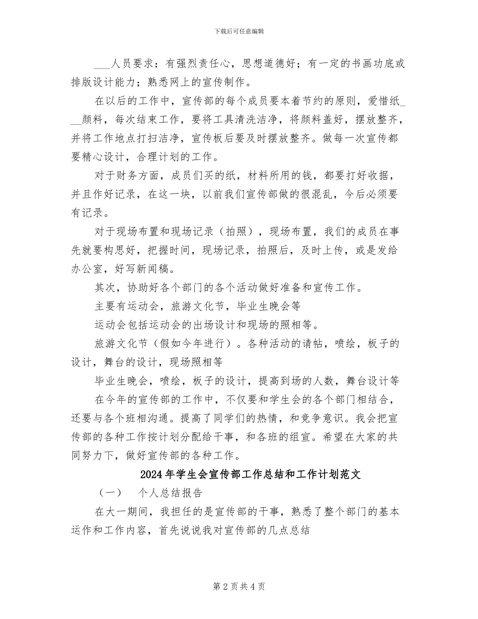 2024年学生会宣传部工作总结和工作计划_第2页