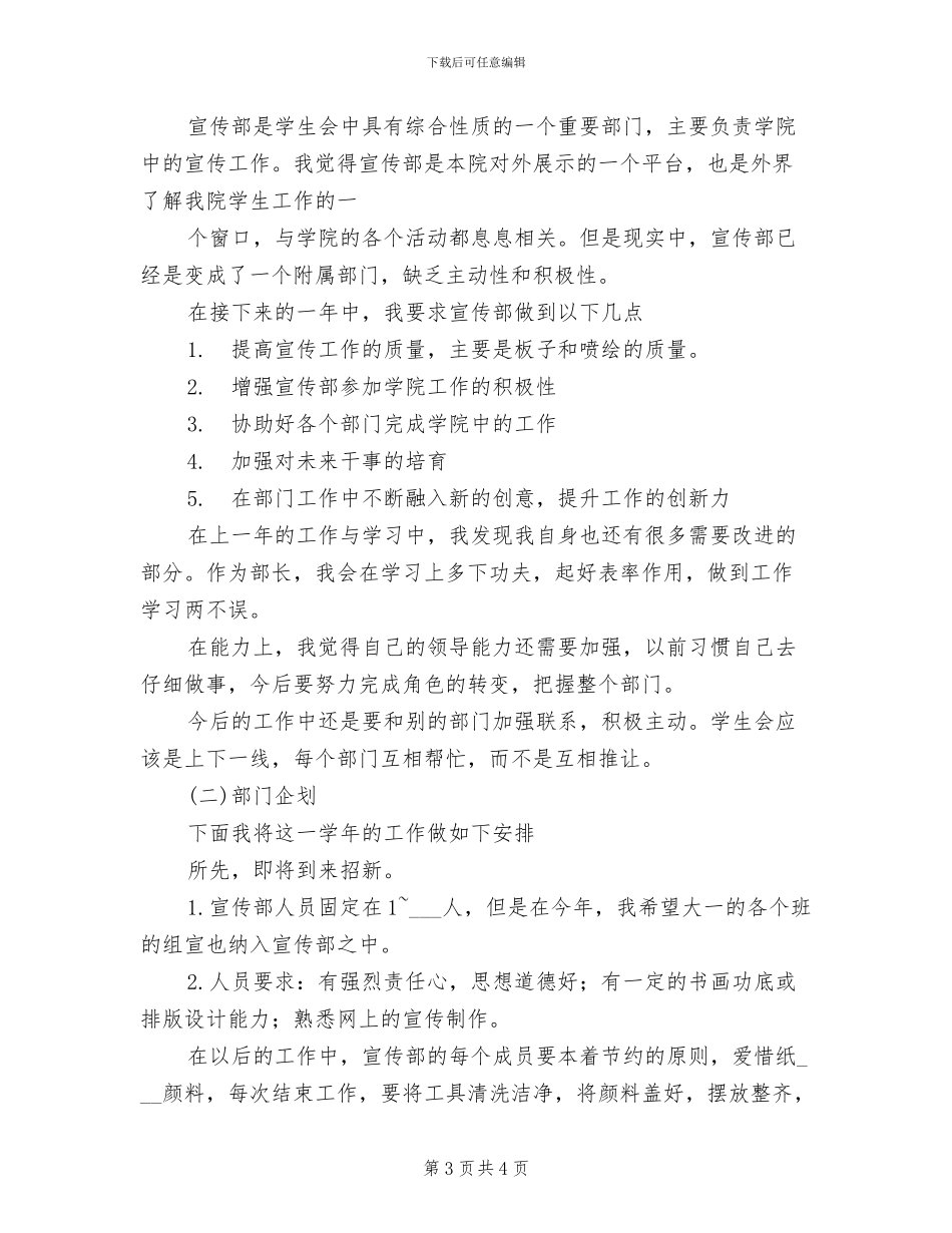 2024年学生会宣传部工作总结和工作计划_第3页