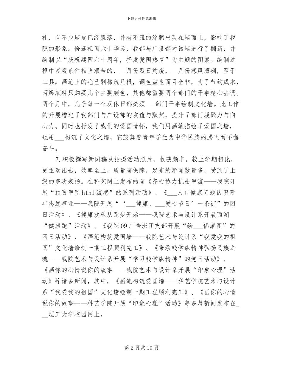 2024年学生会宣传部期末工作总结_第2页