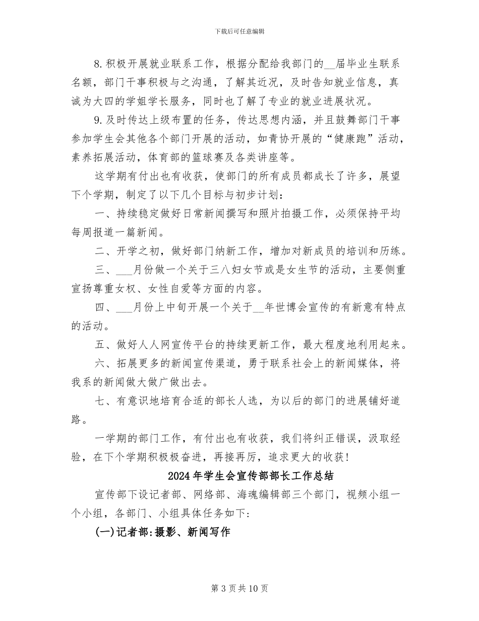 2024年学生会宣传部期末工作总结_第3页