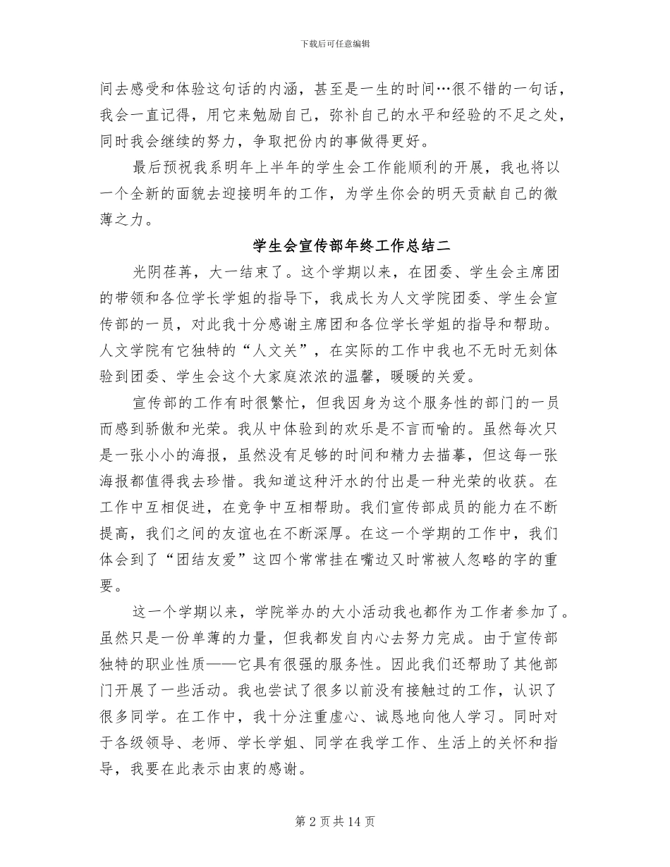 2024年学生会宣传部年终工作总结范文_第2页
