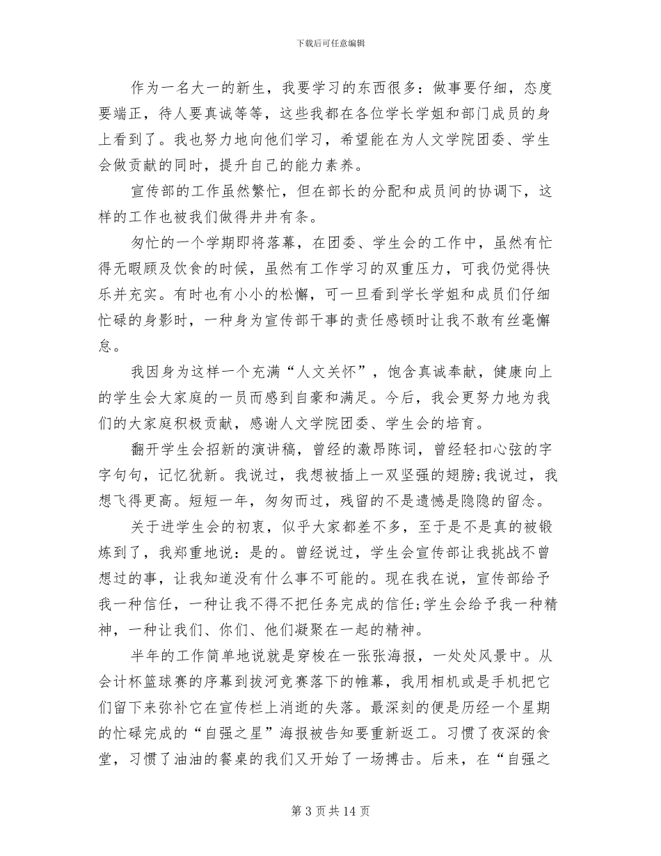 2024年学生会宣传部年终工作总结范文_第3页