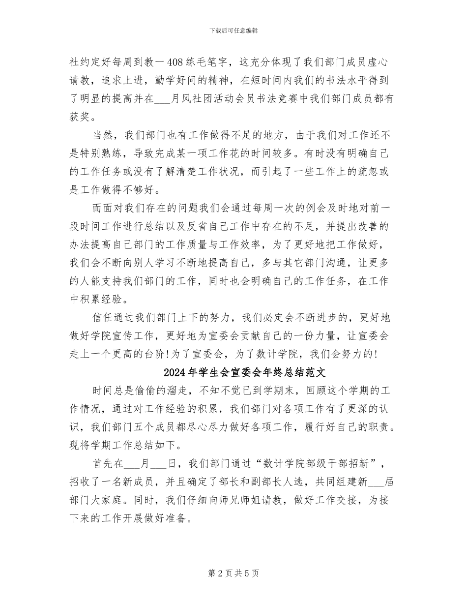 2024年学生会宣委会年终总结_第2页