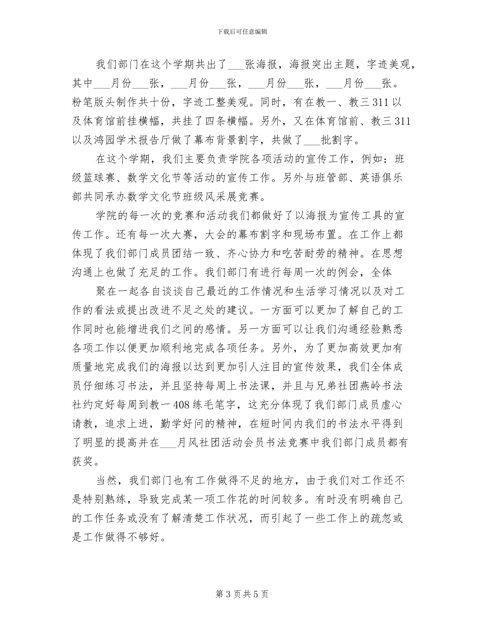 2024年学生会宣委会年终总结_第3页