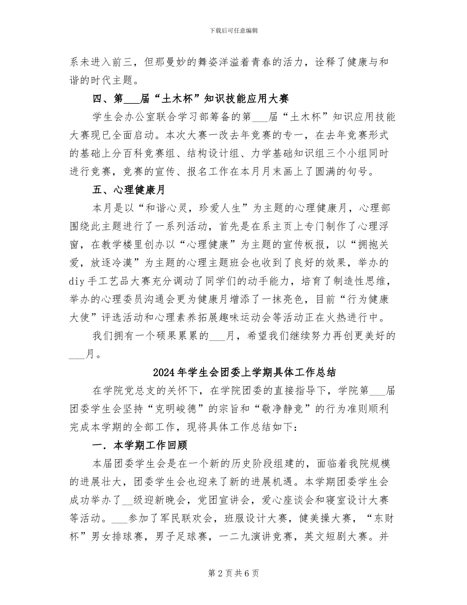 2024年学生会四月工作总结范文_第2页