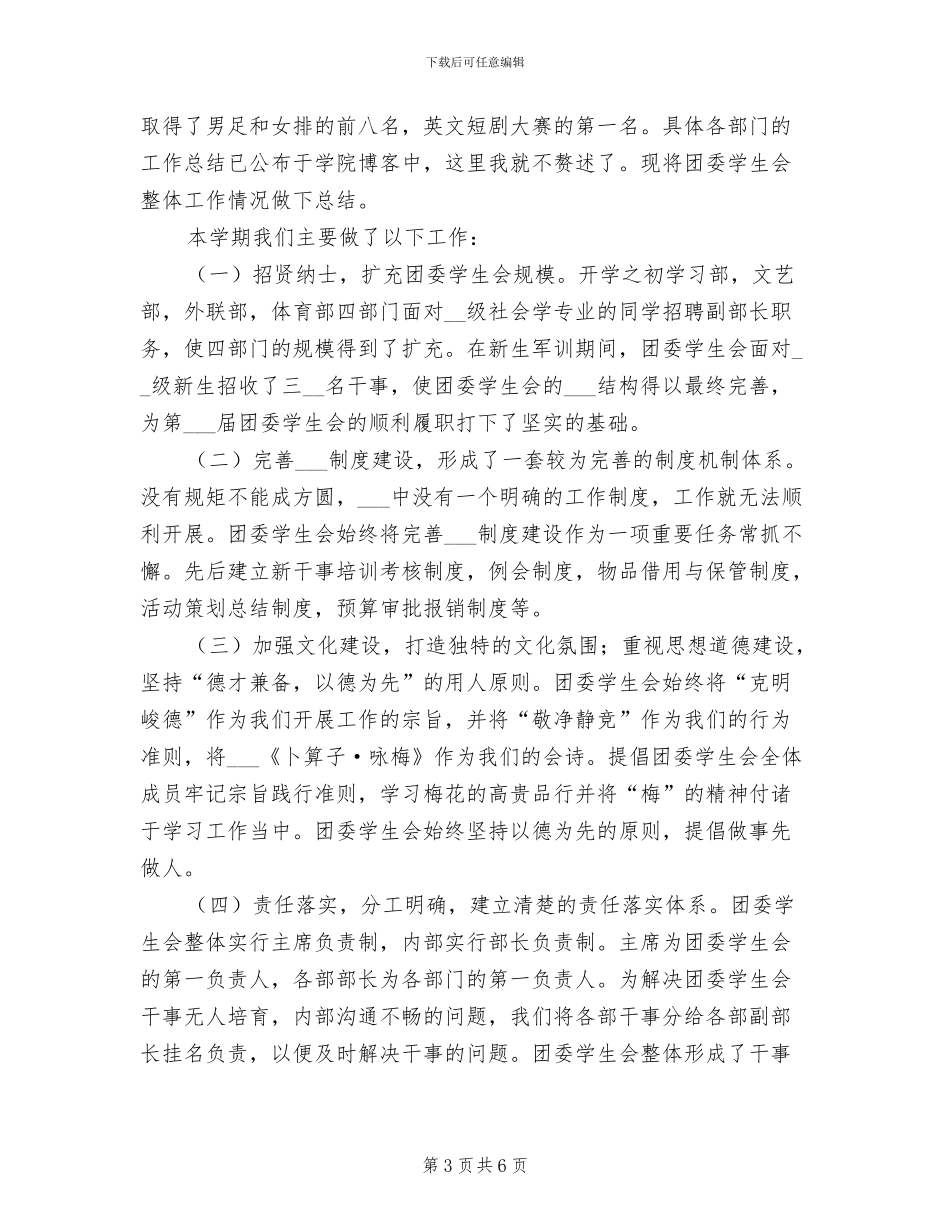 2024年学生会四月工作总结范文_第3页