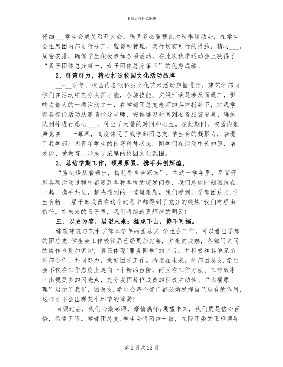 2024年学生会团总支下半年工作总结_第2页