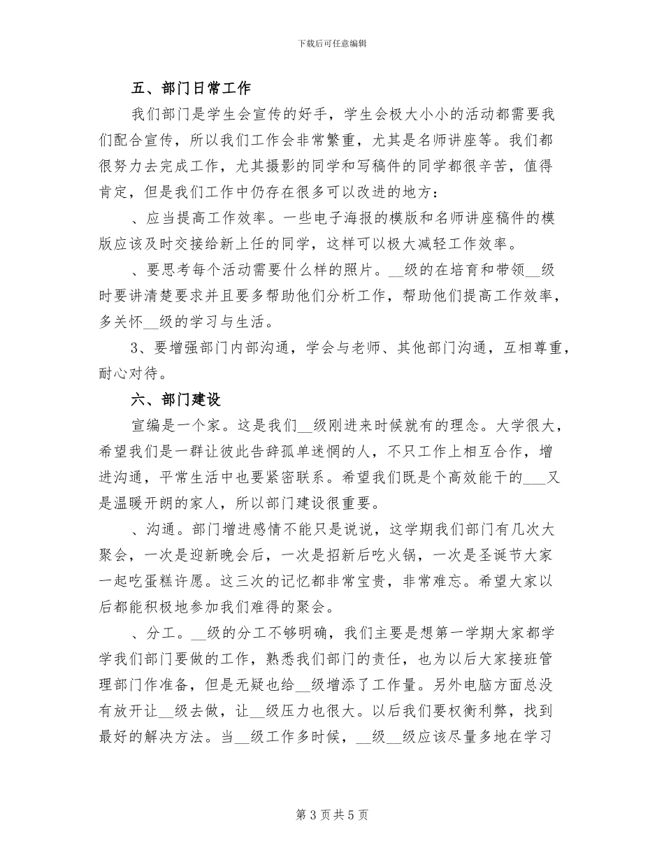 2024年学生会宣传部总结_第3页