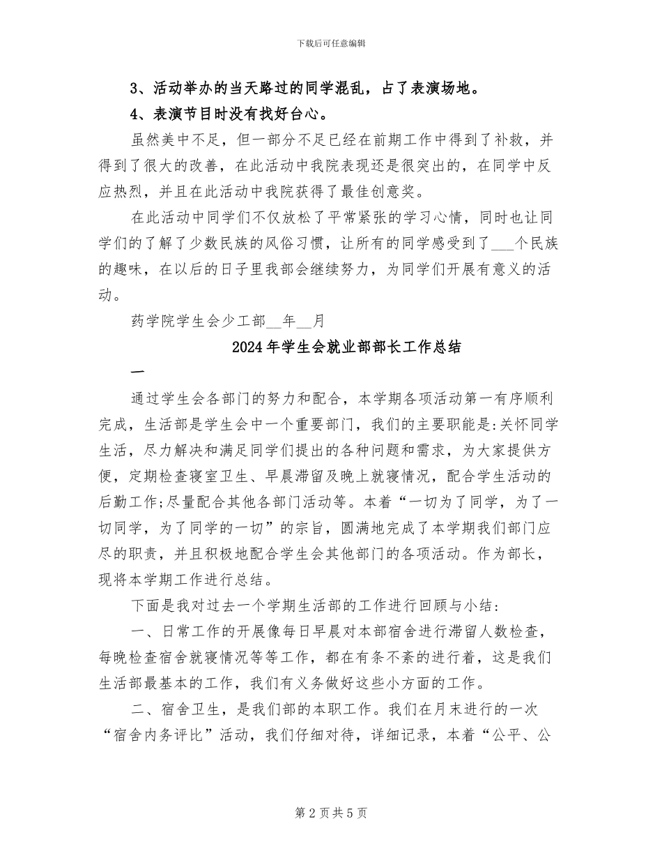2024年学生会少工部少数民族文化节工作总结_第2页