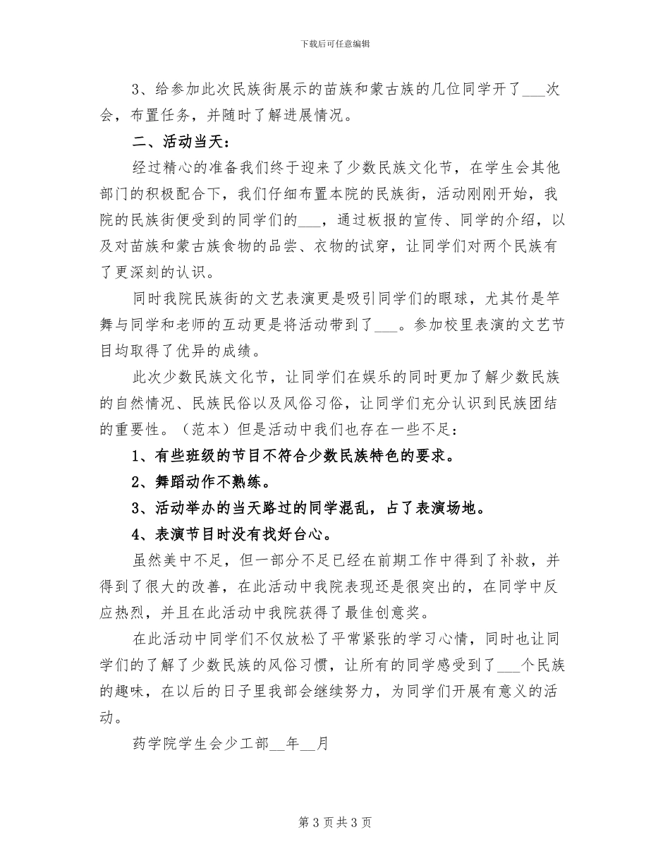 2024年学生会少工部女生文化节活动总结_第3页